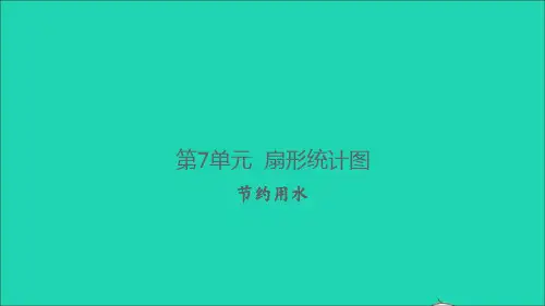 2022秋六年级数学上册 节约用水习题课件 新人教版
