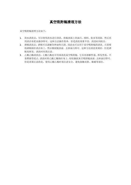 真空吸附辊清理方法