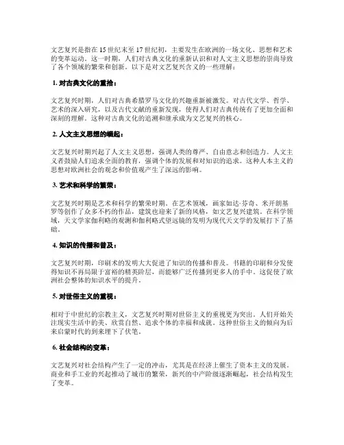 简述对文艺复兴含义的理解
