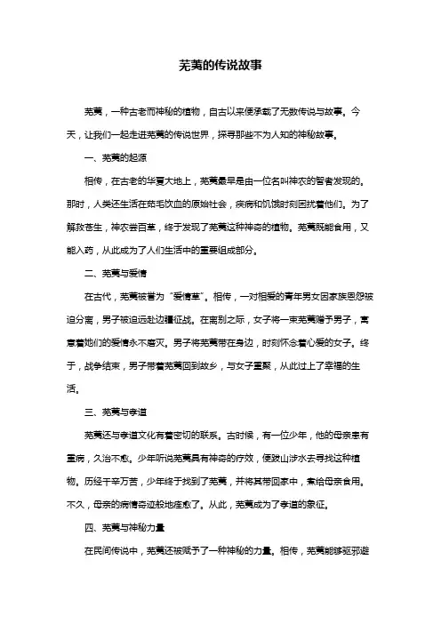 芜荑的传说故事
