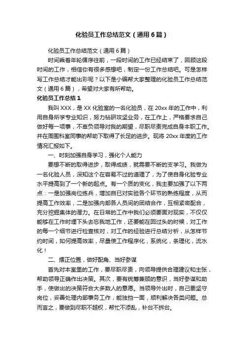 化验员工作总结范文（通用6篇）