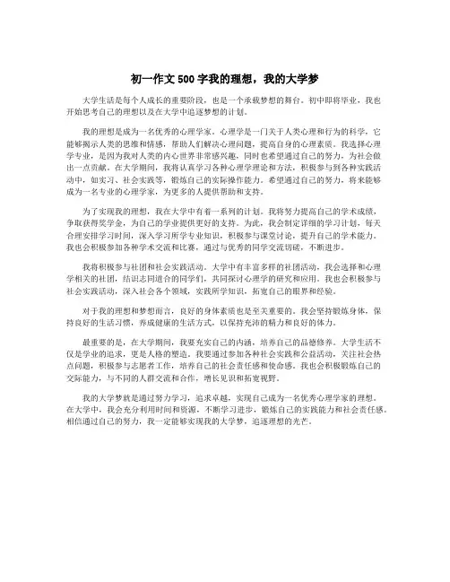 初一作文500字我的理想,我的大学梦