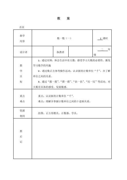 新北师大版二年级数学下册《数一数》教学设计