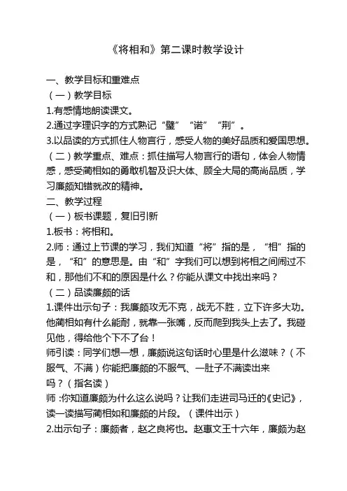  《将相和》第二课时教学设计