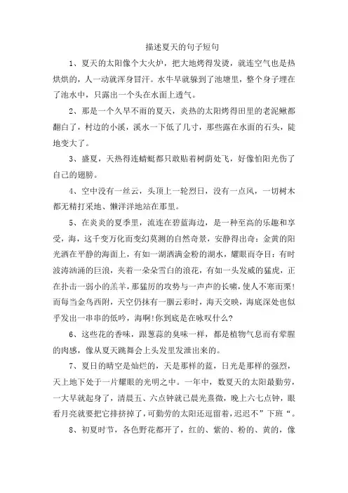 描述夏天的句子短句