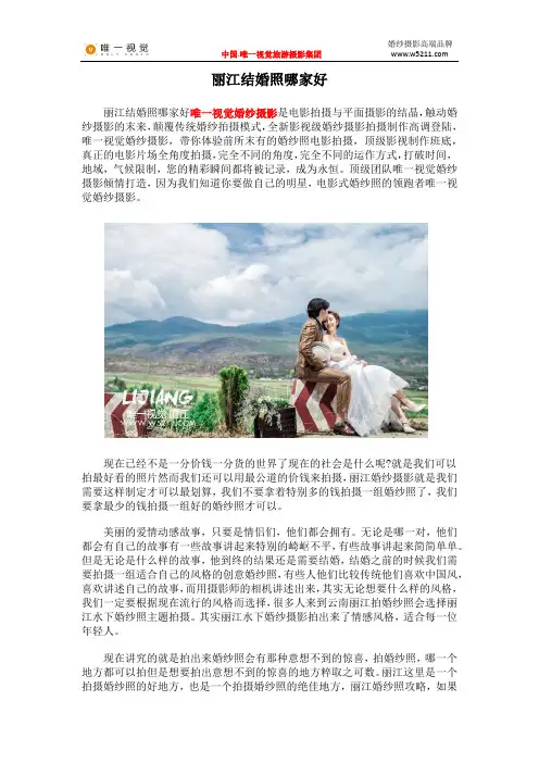 丽江结婚照哪家好