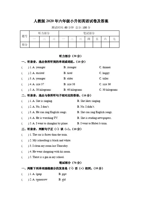 人教版2020年六年级小升初英语试卷及答案(含两套题)