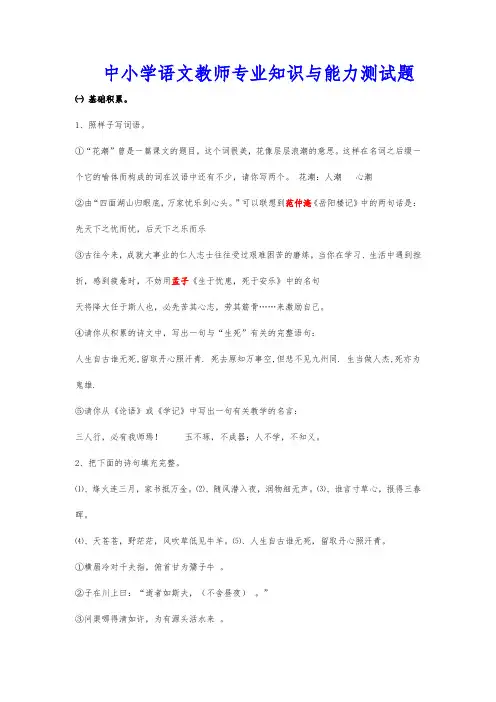中小学语文教师专业知识与能力测试题