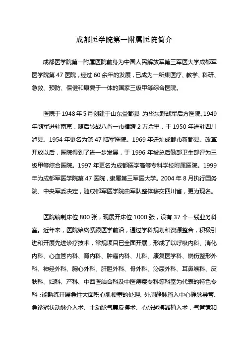 成都医学院第一附属医院简介-川北医学院