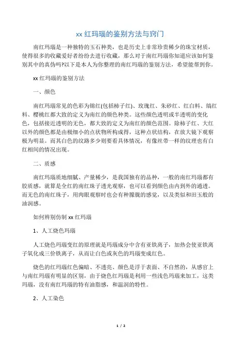 南红玛瑙的鉴别方法与窍门