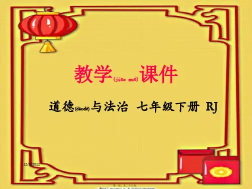 七年级道德与法治 第三单元 在集体中成长 第七课 共奏和谐乐章 7.1 单音与和声同步