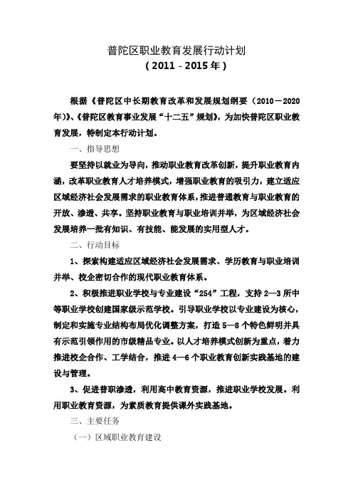 普陀区职业教育发展行动计划