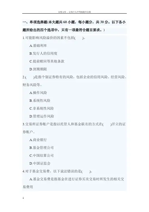 证券投资基金试题和答案