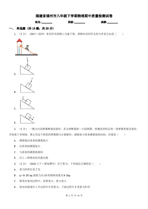 福建省福州市八年级下学期物理期中质量检测试卷