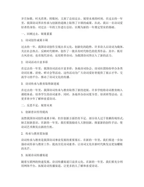 诗词年度工作总结范文