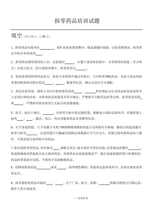 拆零药品培训试题及答案
