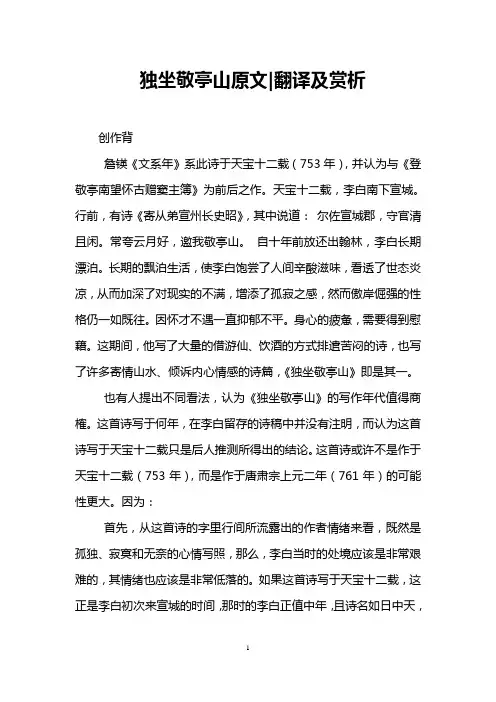 独坐敬亭山原文-翻译及赏析