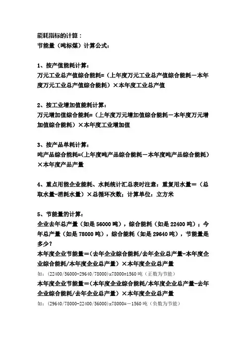 能耗指标的计算