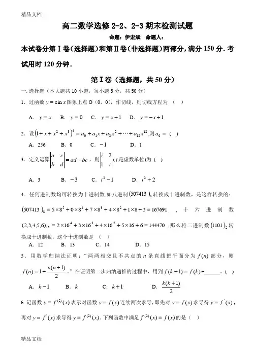 最新期末高二数学选修2-2、2-3测试题(含答案)