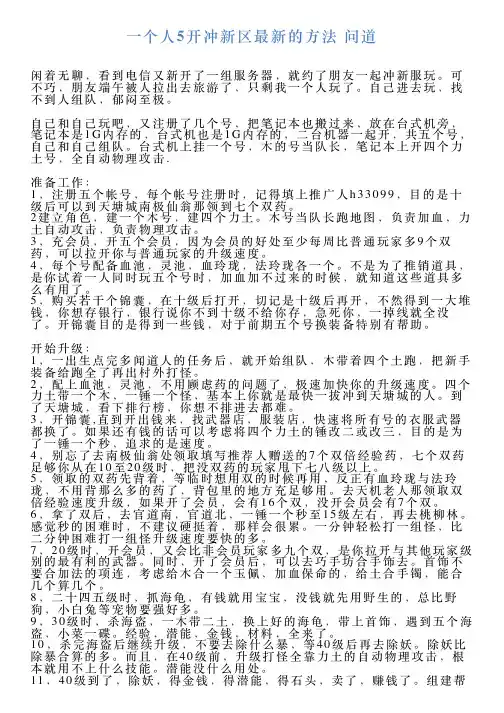 一个人5开冲新区最新的方法问道
