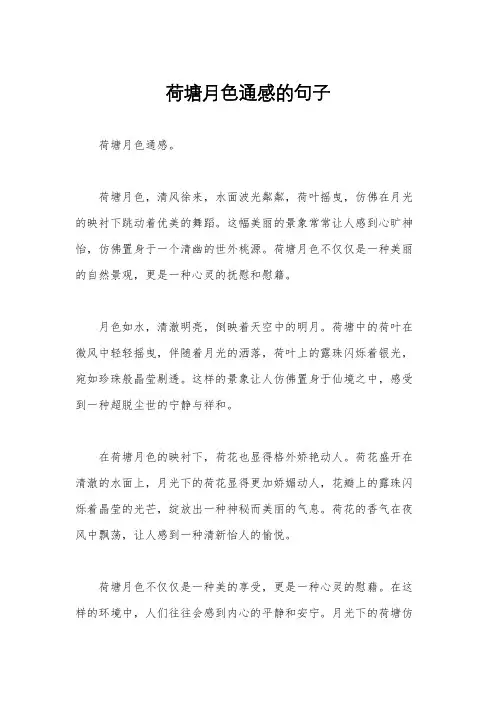 荷塘月色通感的句子