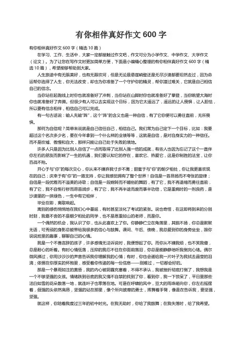 有你相伴真好作文600字（精选10篇）