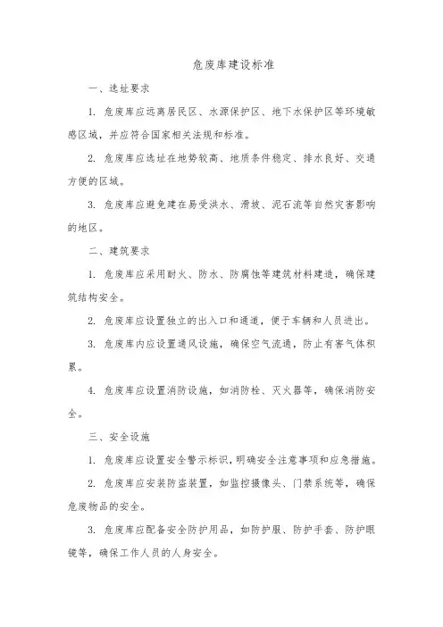 危废库建设标准