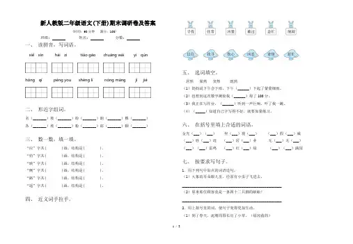 新人教版二年级语文(下册)期末调研卷及答案