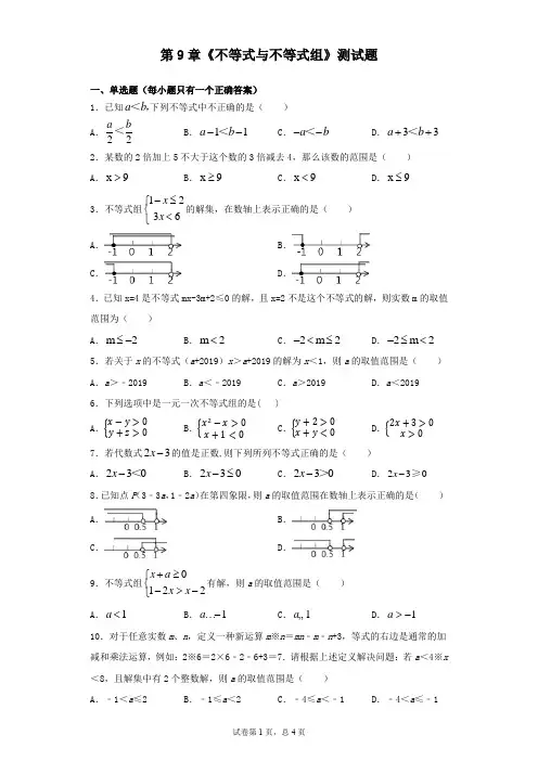 人教版数学七年级下册第9章《不等式与不等式组》测试题含答案