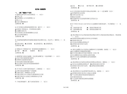 专升本《法理学》_试卷_答案