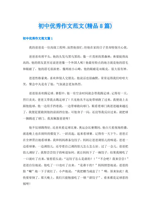 初中优秀作文范文(精品8篇)
