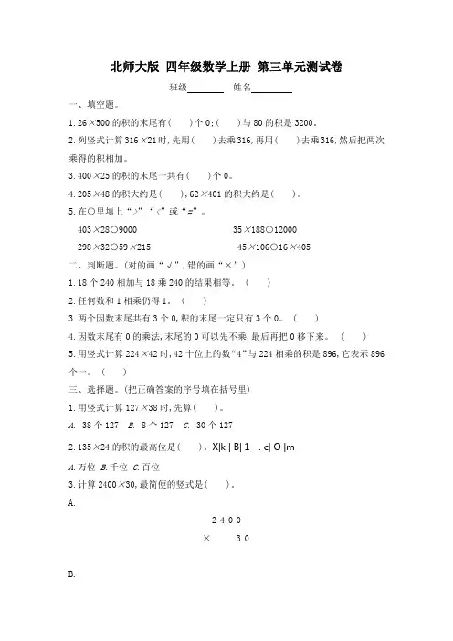 北师大版四年级数学上册第三单元测试卷