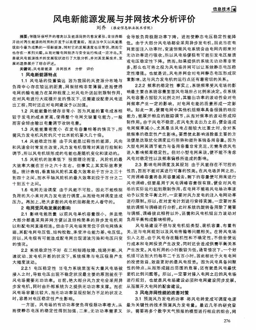 风电新能源发展与并网技术分析评价