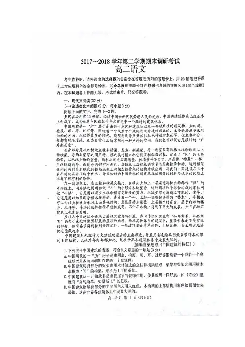 2017-2018学年河南省平顶山市高二下学期期末调研考试语文试题(图片版)