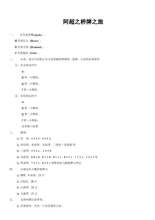 自然叫牌法基础教程