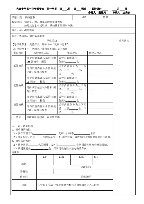 溴碘的提取教学案
