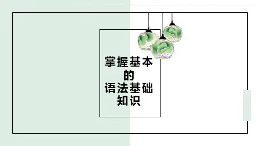 2023年中考语文三轮冲刺梳理：语法基础知识  课件