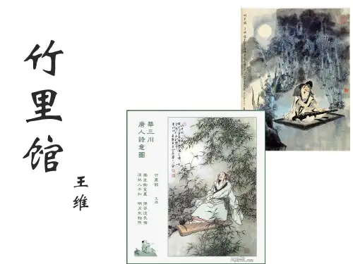 人教版七年级语文下册(2016部编版)第三单元《课外古诗词》(共40张PPT)