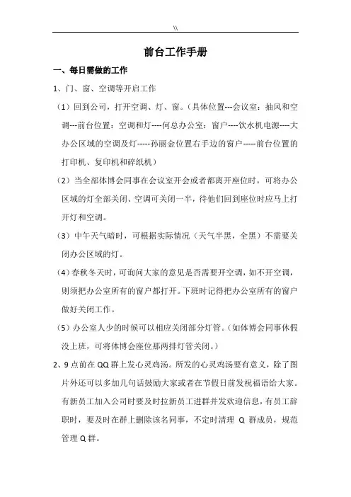 前台主要工作介绍说明