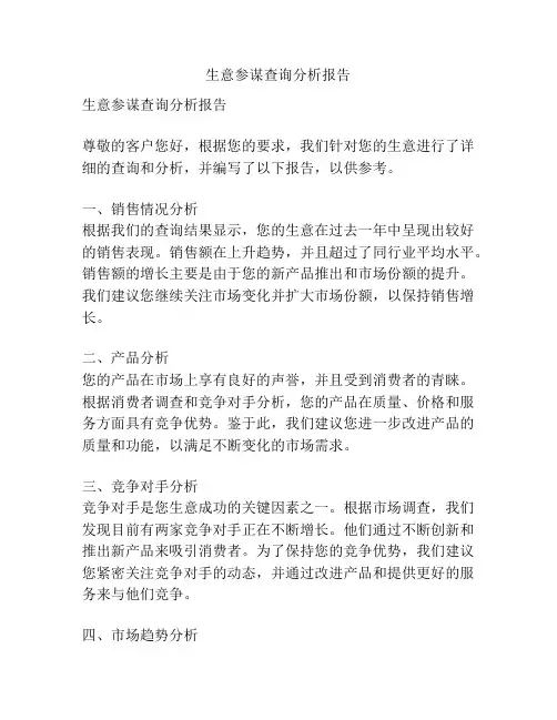 生意参谋查询分析报告