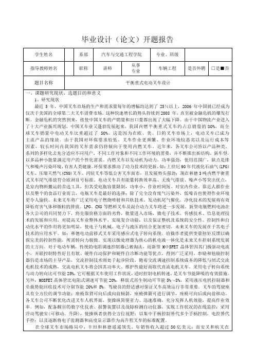 平衡重式电动叉车设计-开题报告