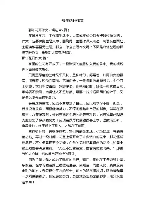 那年花开作文