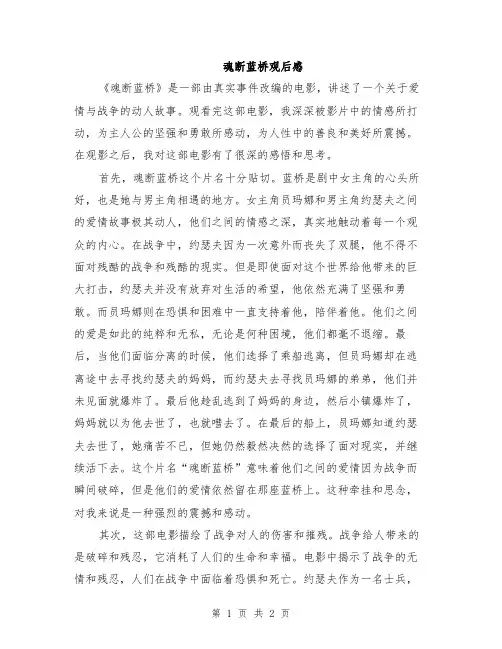 魂断蓝桥观后感
