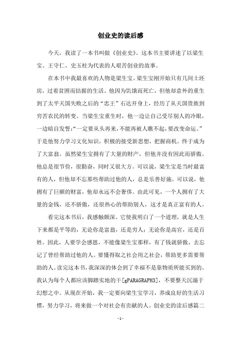 创业史的读后感