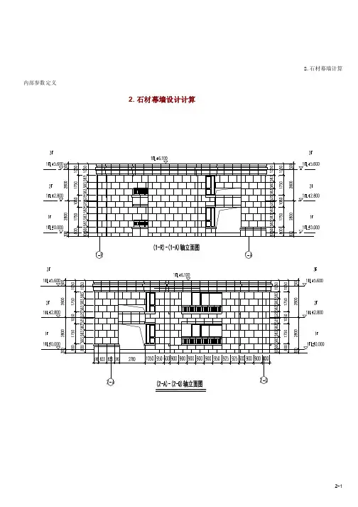 石材幕墙设计计算