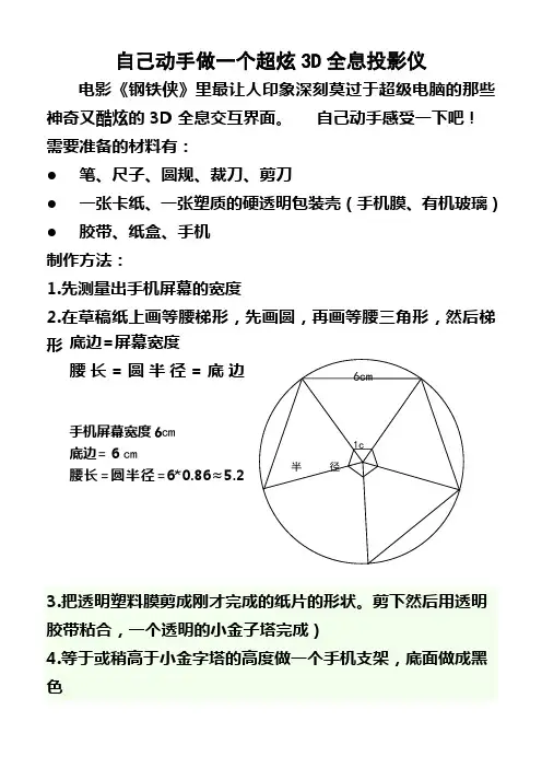 自己动手做一个超炫3D全息投影仪