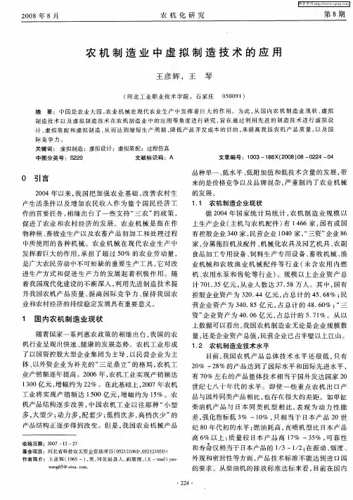 农机制造业中虚拟制造技术的应用