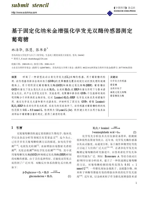 中国科学论文模板中文