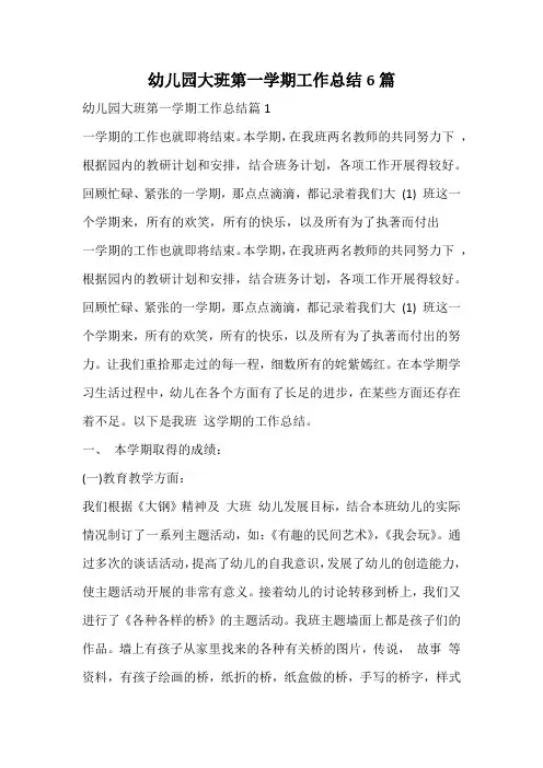 幼儿园大班第一学期工作总结