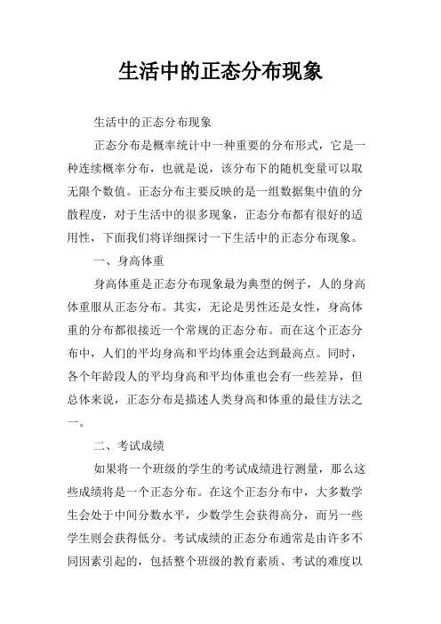 生活中的正态分布现象